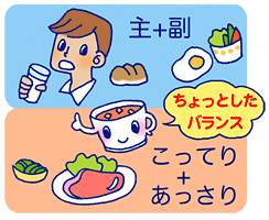 バランスの良い食事にするちょっとしたコツ