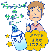 洗口剤について